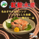 【ふるさと納税】紅鮭水煮24缶 E-78006