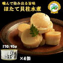 【ふるさと納税】ホタテ貝柱水煮170g×4缶 F-78007