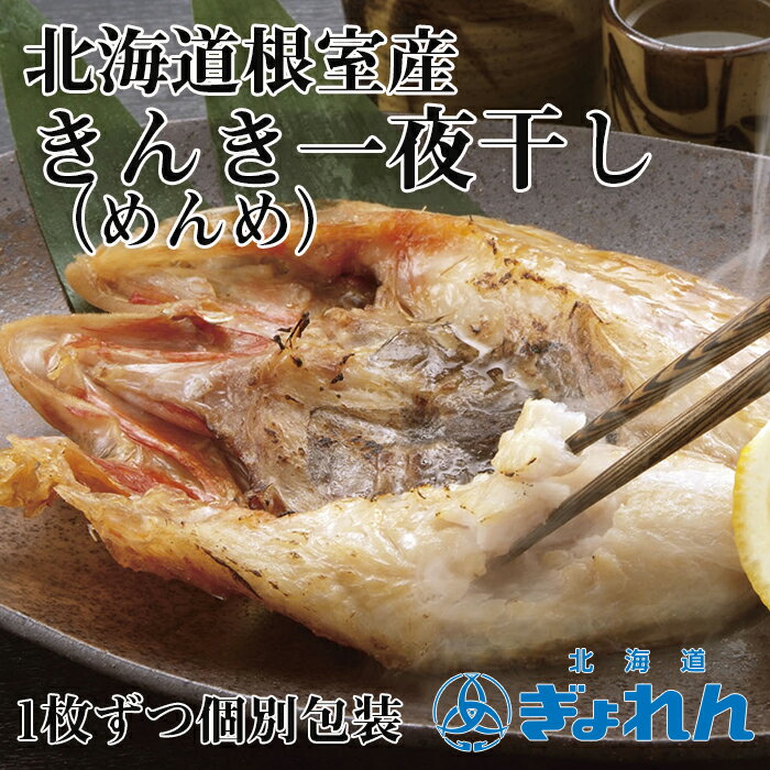 ・ふるさと納税よくある質問はこちら ・寄付申込みのキャンセル、返礼品の変更・返品はできません。あらかじめご了承ください。 類似の記念品はこちら【ふるさと納税】[北海道根室産]鮮キチジ(めん60,000円【ふるさと納税】[北海道根室産]キチジ(キンキ30,000円【ふるさと納税】[北海道根室産]キチジ(キンキ30,000円【ふるさと納税】[北海道根室産]キチジ(キンキ30,000円【ふるさと納税】[北海道根室産]キチジ(キンキ100,000円【ふるさと納税】[北海道根室産]キチジ(キンキ100,000円【ふるさと納税】[北海道根室産]キチジ(キンキ100,000円【ふるさと納税】開きキンキ(めんめ)1枚、生干15,000円【ふるさと納税】一夜干し開きキンキ(めんめ)115,000円新着の記念品はこちら2024/5/13【ふるさと納税】きんき(メンメ)姿550～6515,000円2024/5/13【ふるさと納税】きんき(メンメ)姿550～6515,000円2024/5/13【ふるさと納税】根室海鮮市場＜直送＞きんき(メ15,000円提供再開の記念品はこちら2024/5/15【ふるさと納税】無添加おつまみ31パック F-35,000円2024/5/15【ふるさと納税】無添加おつまみ12パック A-15,000円2024/5/15【ふるさと納税】無添加おつまみ20パック B-25,000円2024/05/18 更新[北海道根室産]きんき(めんめ)一夜干し B-85002 北海道根室市で水揚げされた脂のりの良いきんき(めんめ)を開いて一夜干しにしました。 お礼の品について 名称 干しキチジ 内容量 1枚(250g)×3P 主要原材料 キチジ 産地 北海道(根室)産 加工地 根室市 保存方法 要冷凍(-18℃以下で保存) 賞味期限 冷凍保存で90日 加工者 株式会社ぎょれん道東食品 北海道根室市本町3丁目10番地 販売者 株式会社ぎょれん道東食品 北海道根室市本町3丁目10番地