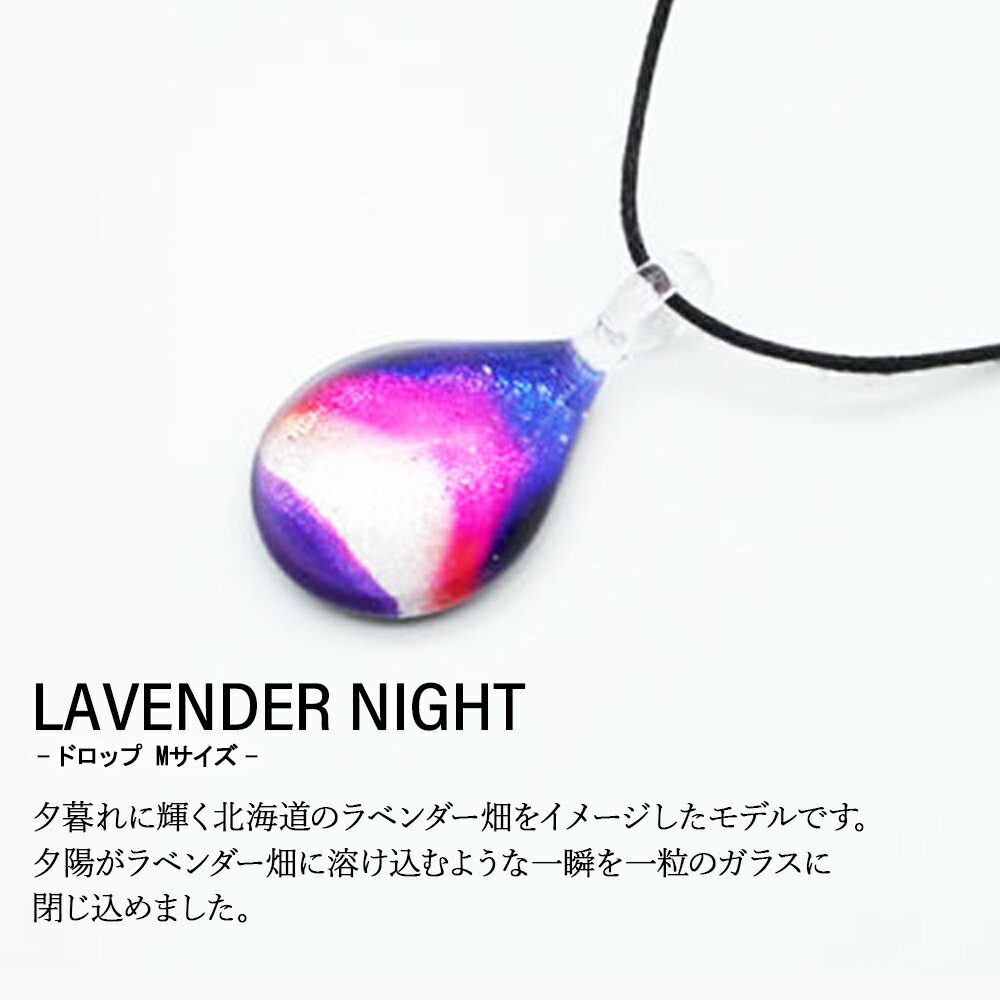 【ふるさと納税】LAVENDER NIGHT　[NDM-P2-107]グラスジュエリー アクセサリー ガラス ハンドメイド【北海道千歳市】ギフト ふるさと納税