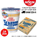 【ふるさと納税】 【定期便12か月】日清 シーフードヌ−ドル★1箱(20食入)ラーメン麺 即席麺 麺類 ラーメン カップ麺 インスタント 麺類 カップラーメン ...