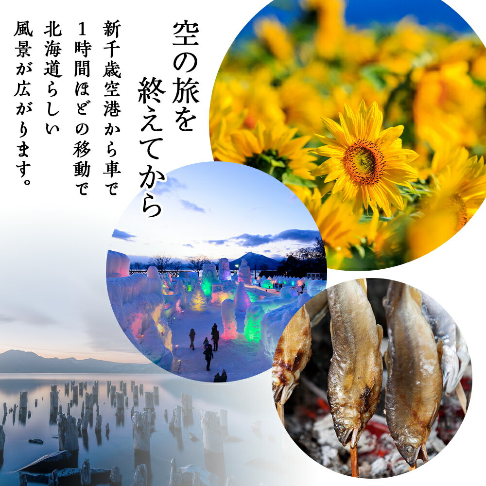 【ふるさと納税】北海道千歳市の対象施設で使える...の紹介画像3