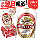 【ふるさと納税】キリンラガービール＜北海道千歳工場産＞350ml 2ケース北海道 ふるさと納税 ビール お酒 ケース ギ…