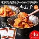 【ふるさと納税】《気になるキムチ》食べ比べセット!切り干し大根とサーモン×アボカドのキムチ(甘口)北海道ふるさと納税 キムチ 切り干し大根 大根 サーモン アボガド ふるさと納税 北海道 千歳市 【北海道千歳市】ギフト ふるさと納税