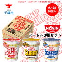 13位! 口コミ数「4件」評価「4.75」 日清ヌードル3種セット 各1箱（20食入）合計60食 麺類 ラーメンラーメン麺 即席麺 麺類 ラーメン カップ麺 インスタント 麺類 カッ･･･ 