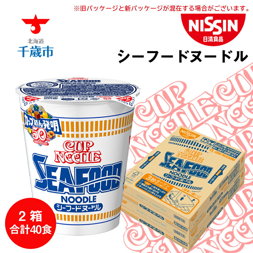 13位! 口コミ数「0件」評価「0」 日清★ シーフードヌ−ドル★2箱 合計40食 麺類 ラーメンラーメン麺 即席麺 麺類 ラーメン カップ麺 インスタント 麺類 カップラーメ･･･ 