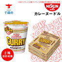 24位! 口コミ数「0件」評価「0」 日清★カレーヌ−ドル★2箱 合計40食 麺類 ラーメンラーメン麺 即席麺 麺類 ラーメン カップ麺 インスタント 麺類 カップラーメン 【･･･ 