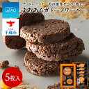 【ふるさと納税】まああるガトーノワール 【ルタオ】クランチ ショコラ チョコ チョコレート ザクザク 小分け お菓子 チョコ スイーツ 千歳市 ふるさと納税【北海道千歳市】北海道 ギフト プレゼント バレンタイン