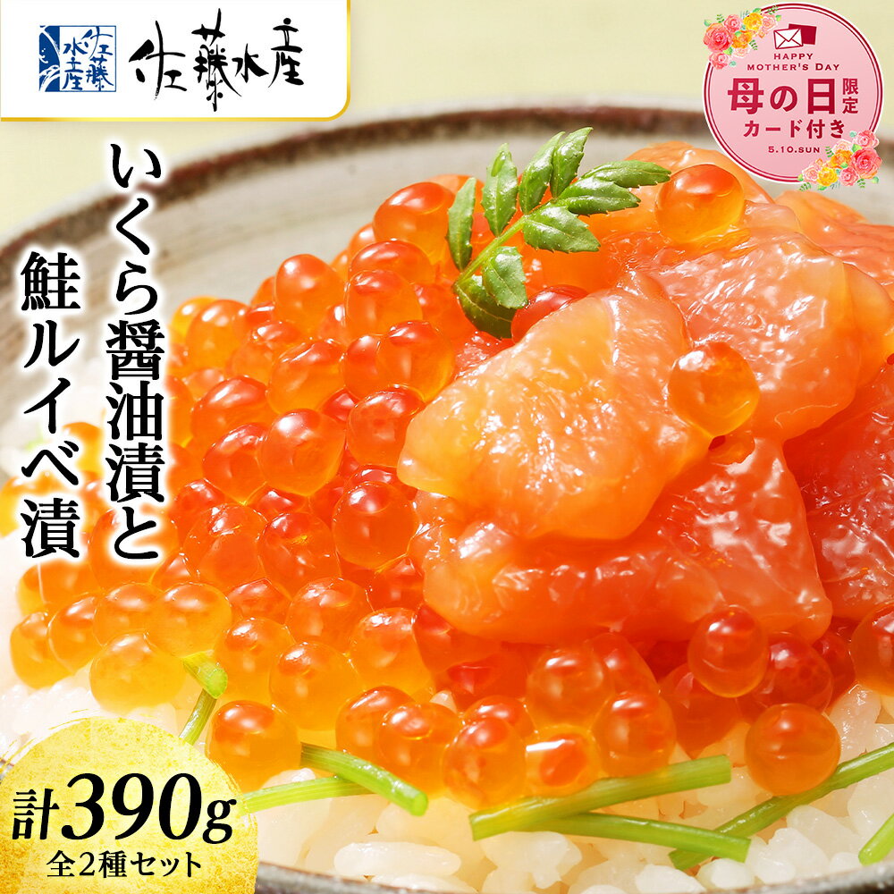 【ふるさと納税】【母の日フェア 4/27入金分まで】佐藤水産