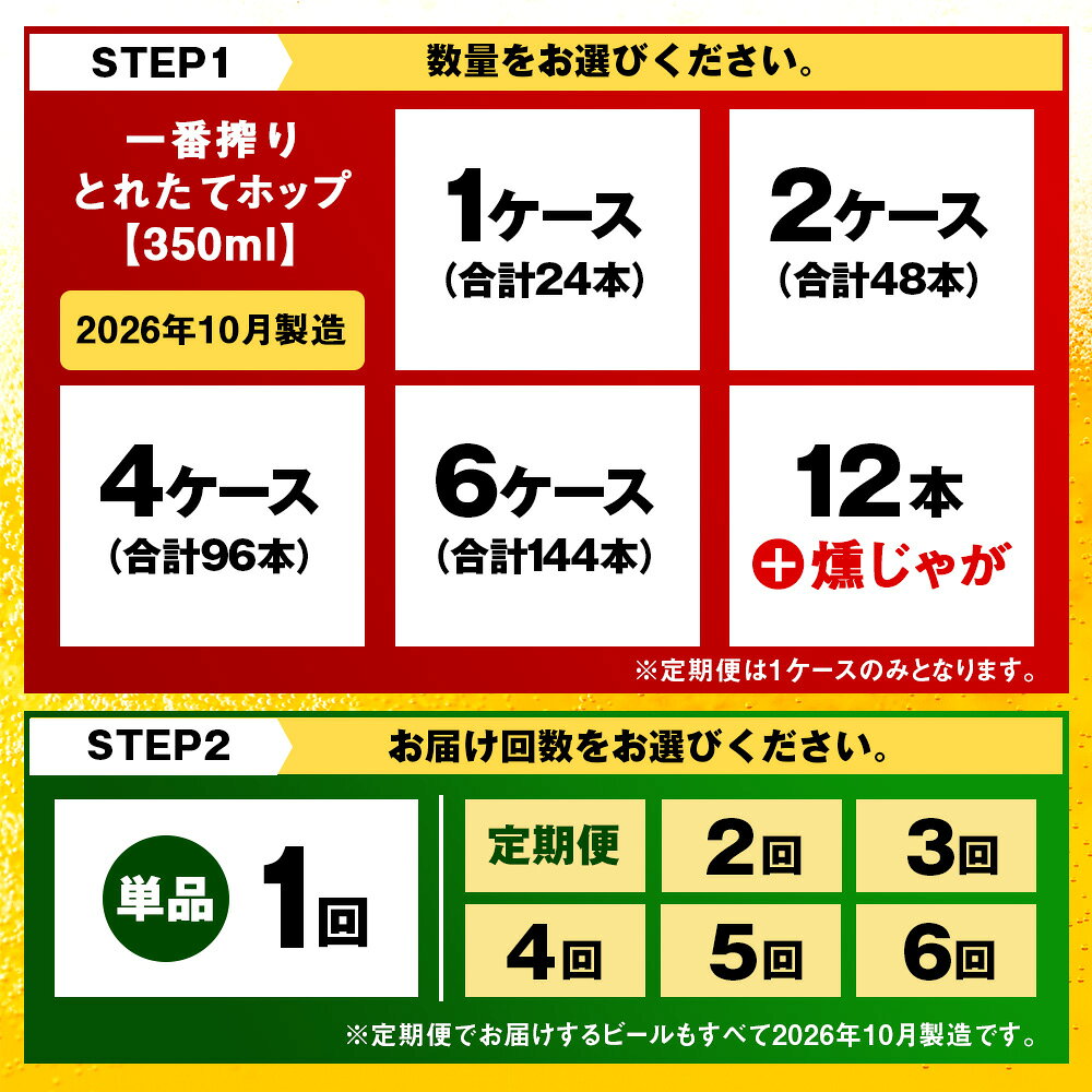 【ふるさと納税】一番搾り とれたてホップ 生ビール ＜ 北海道 千歳工場産＞ 350ml 選べる1ケース〜6ケース 1ケース24本入 ビール 酒 キリン KIRIN北海道ふるさと納税 ビール 北海道 ギフト 内祝い お歳暮 酒【北海道千歳市】 f012246-chitose-10002095 北海道千歳市 サンプル画像3