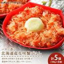 【ふるさと納税】バター香る 北海道産 花咲蟹 ごはん ×5個 【 札幌 バルナバフーズ 】 カニ かに 蟹 北海道 千歳 バルナバ北海道ふるさと納税 ふるさと納...