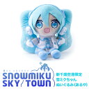 【ふるさと納税】【 新千歳空港 限定 ： 雪ミク 】雪ミクちゃん ぬいぐるみ (あるや) ミク みく 初音ミク キャラクター あるや初音ミク 雪ミク ぬいぐるみ グッズ ボーカロイド 北海道ふるさと納税 千歳 千歳市 ふるさと納税【北海道千歳市】ギフト ふるさと納税