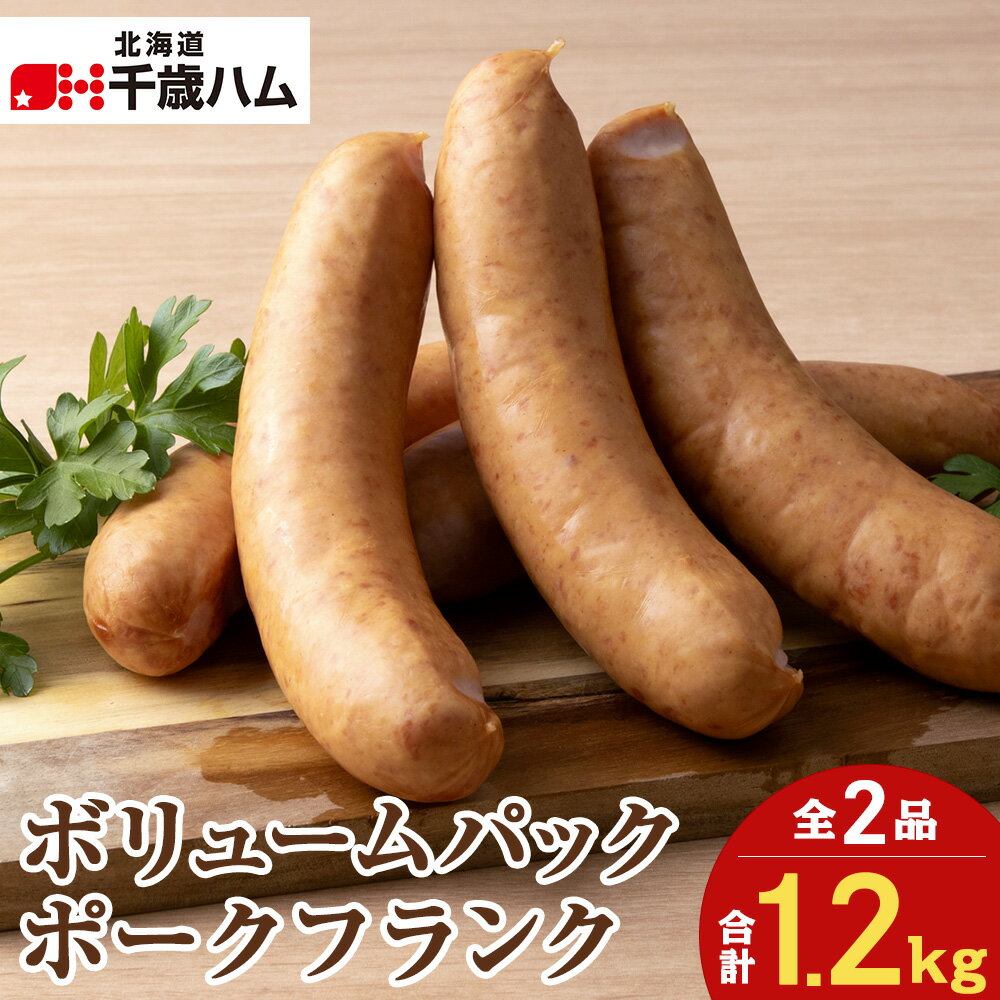 【ふるさと納税】 ポークフランク 5本入り×2個 豚 千歳工房 千歳 北海道 豚肉 肉 北海道 千歳ハム 加工肉 肉料理 【北海道千歳市】ギフト ふるさと納税