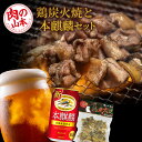 【ふるさと納税】鶏炭火焼(とりかわ)と本麒麟のセット【肉の山本】 鶏肉 炭焼き セット 生ビール ビール 北海道ビール キリンビール 麒麟ビール 本麒麟【北海道...
