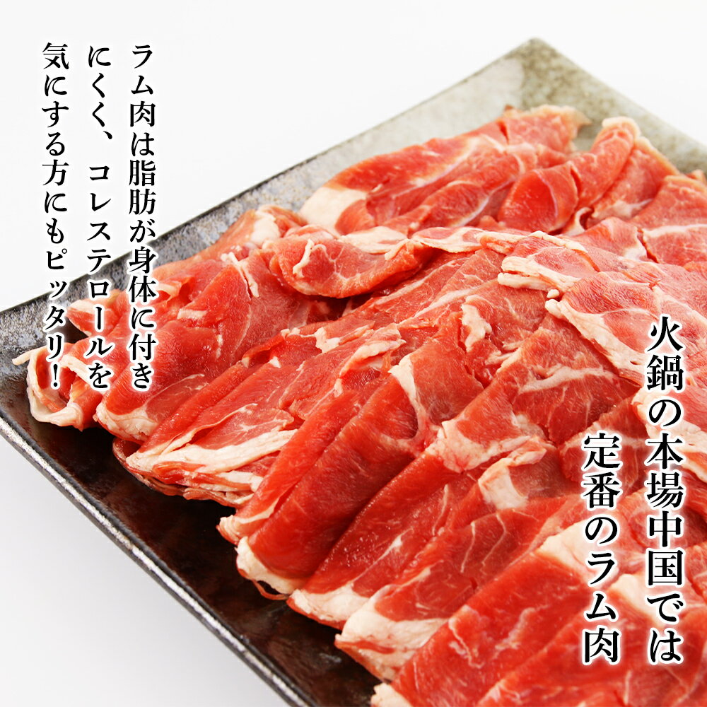 【ふるさと納税】火鍋セット＜肉の山本＞ ラム肉 羊肉 火鍋 ショルダー ラム 鍋 【北海道千歳市】ギフト ふるさと納税