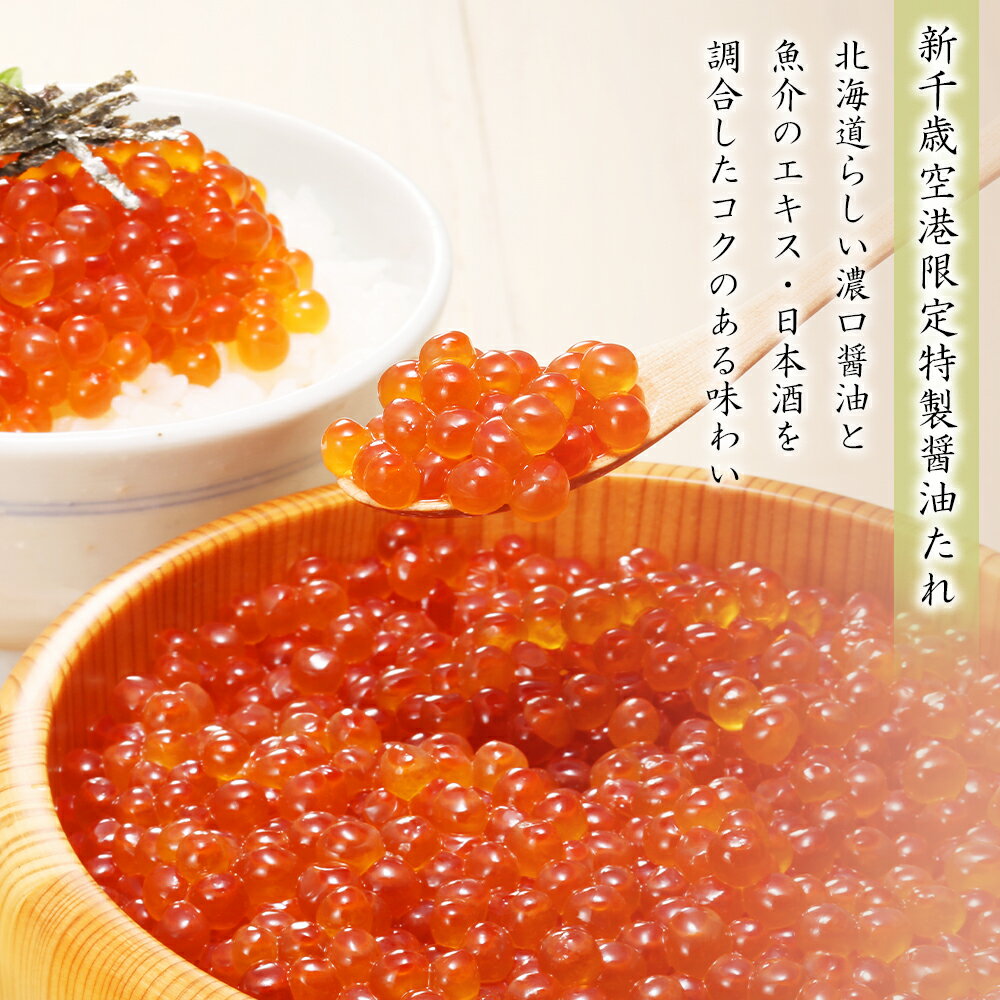 【ふるさと納税】＜佐藤水産＞☆新千歳空港限定品☆いくら醤油漬 520g 魚貝類 いくら 魚卵 醤油漬け【北海道千歳市】ギフト ふるさと納税