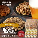 キリン 一番搾り ビール 【ふるさと納税】キリンビール一番搾りと鬼燻シリーズ3種詰め合わせセット (ミックスナッツ・柿の種・ピスタチオ) 各2袋 計6袋 つまみ 菓子 食べ比べ 北海道北海道 千歳 北海道ふるさと納税 千歳市 ふるさと納税【北海道千歳市】ギフト 麒麟 KIRIN