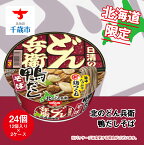 【ふるさと納税】 日清 北のどん兵衛 鴨だしそば 北海道仕様24個 そば インスタントラーメン麺 即席麺 麺類 ラーメン カップ麺 インスタント 麺類 カップラーメン 【北海道千歳市】ギフト ふるさと納税