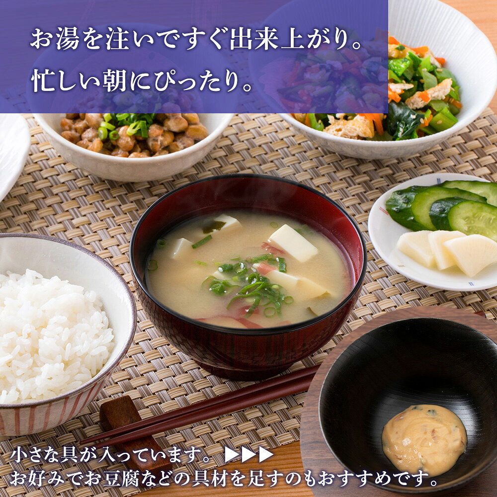 【ふるさと納税】【9月30日受付終了】 赤のりわかめ インスタント 味噌汁 みそ汁 即席 6食入×24袋 【紅一点】《千歳工場製造》岩田醸造 紅一点 みそ 味噌 北海道【北海道千歳市】ギフト ふるさと納税 f012246-chitose-10002208 北海道千歳市 サンプル画像2