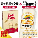 【ふるさと納税】 一番搾り 500ml ×12& じゃがポックル 1箱 ☆ 千歳市製造 ☆ お菓子 菓子 ビール 酒じゃがポックル カルビー じゃがいも お菓子 スナック ビール 北海道ビール キリンビール 麒麟ビール 一番搾り【北海道千歳市】ビール ギフト KIRIN