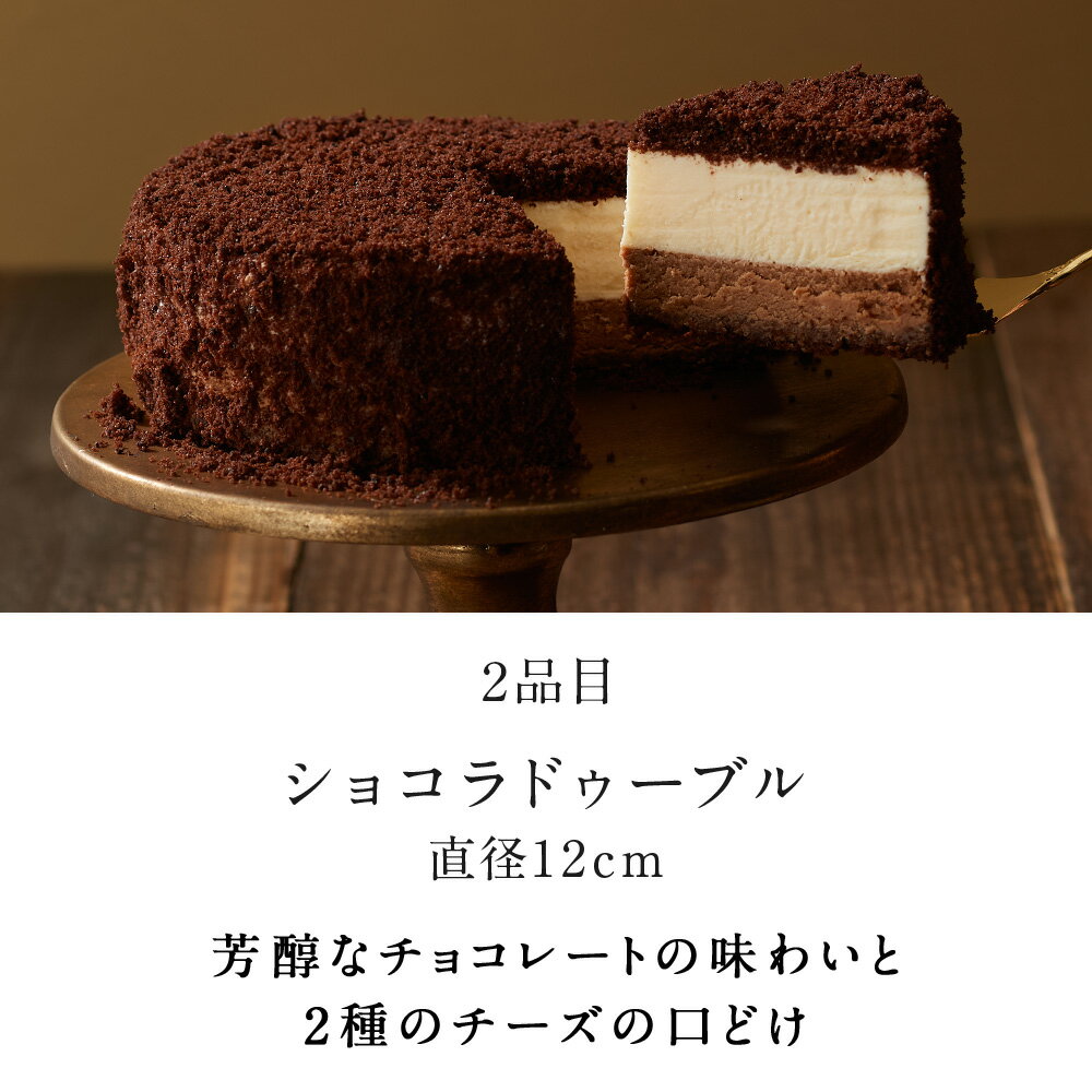 ふるさと納税 寄附 ルタオ ドゥーブルフロマージュ chocolateセットケーキ 食べ比べ サムネイル3