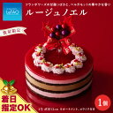 【ふるさと納税】 着日指定可 クリスマスケーキ ルージュノエル 季節限定 【ルタオ】お菓子 ルタオ スイーツ ケーキ クリスマスケーキ チョコケーキ 北海道ふる