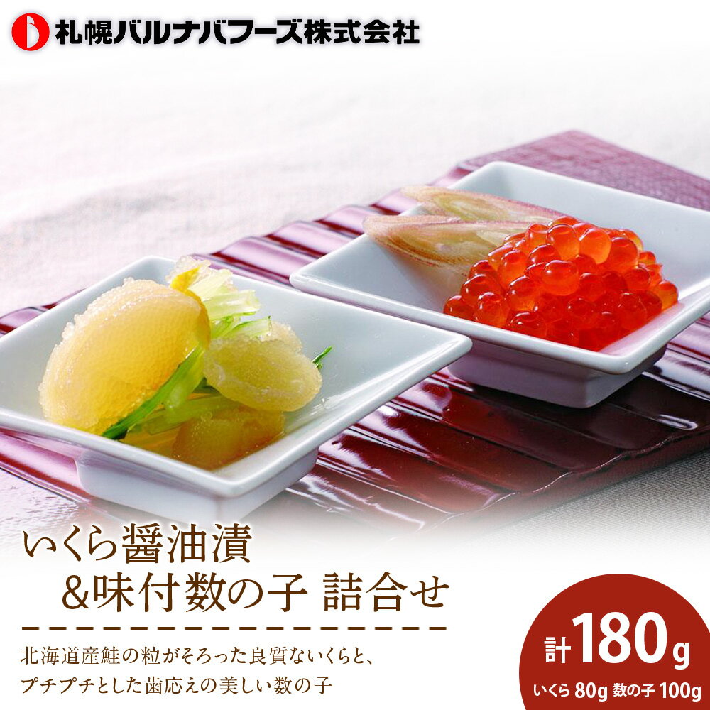 【ふるさと納税】 いくら醤油漬&味付数の子詰合せ魚貝類 いくら 魚卵 いくらしょうゆ漬け いくら醤油漬 イクラ カズノコ 数の子 北海道ふるさと納税 ふるさと納税 北海道 千歳市 【北海道千歳市】ギフト ふるさと納税