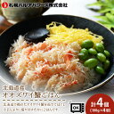 【ふるさと納税】北海道産 オオズワイ蟹 ごはん 4個 どんぶり 魚介 かに 蟹 カニ オオズワイ 北海道 千歳オオズワイガニ かに ズワイ蟹..