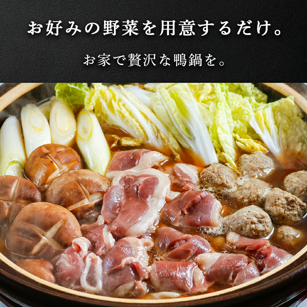 【ふるさと納税】北海道 鴨鍋セット＜肉の山本＞カモ肉 鴨肉 鴨鍋 かも鍋 かも 鍋 セット もも肉 スライス つみれ 鍋つゆ 【北海道千歳市】ギフト ふるさと納税