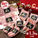 【ふるさと納税】ハムギフトセットC(NYH-04) 8品 詰合せ ハム ソーセージ ベーコン 〈肉の山本〉お肉 肉 にく ニク肉 北海道 ベーコン ロース ハム フランク 荒挽き チーズ ウインナー ギフト ギフト ふるさと納税 クリスマス