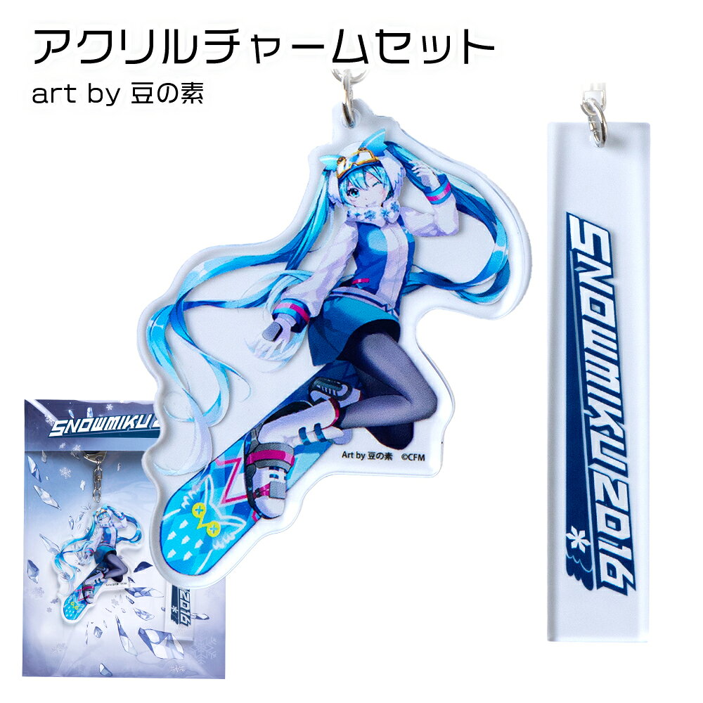 【ふるさと納税】【新千歳空港限定：雪ミク】両面ラバーキーホルダー アクリルチャーム 2016ver.キーホルダー チャーム アクセサリー 初音ミク 雪ミク グッズ ボーカロイド 北海道ふるさと納税 千歳市 ふるさと納税【北海道千歳市】ギフト ふるさと納税