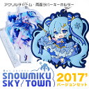 15位! 口コミ数「0件」評価「0」【新千歳空港限定：雪ミク】両面ラバーキーホルダー アクリルチャーム 2017ver.キーホルダー チャーム アクセサリー 初音ミク 雪ミク ･･･ 