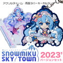 【ふるさと納税】【新千歳空港限定：雪ミク】両面ラバーキーホルダー アクリルチャーム 2023ver.キーホルダー チャーム アクセサリー 初音ミク 雪ミク グッズ ボーカロイド 北海道ふるさと納税…