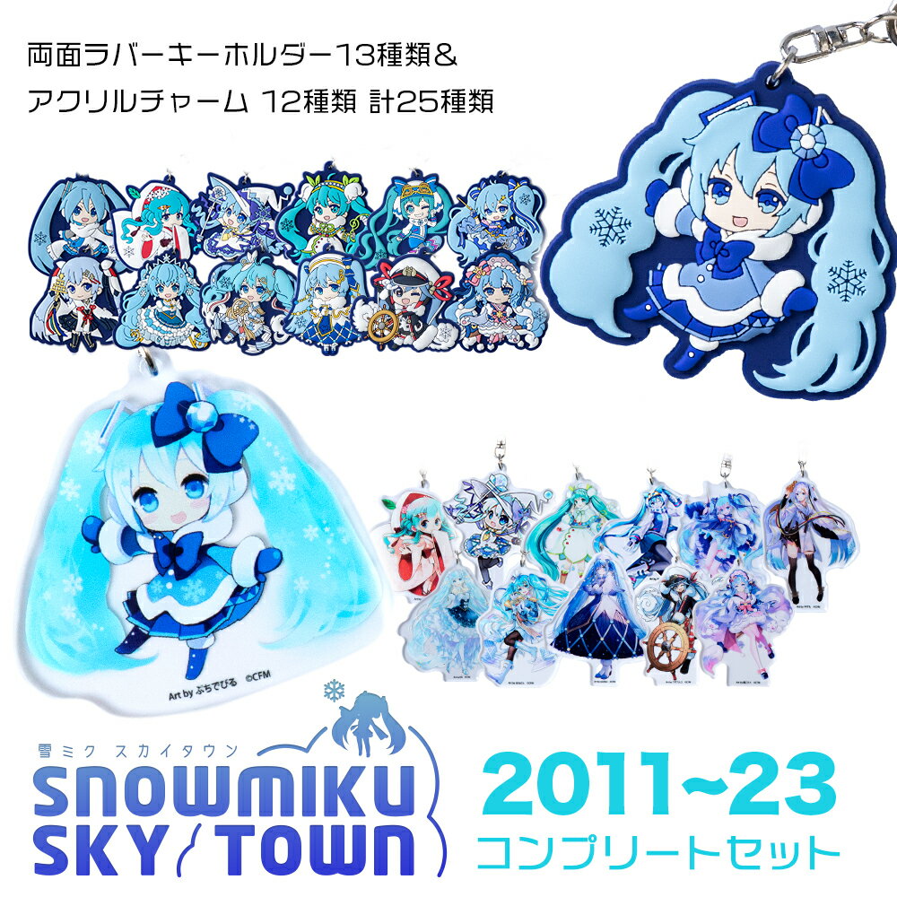 楽天市場】初音ミク アクリルチャームの通販