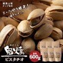 【ふるさと納税】ピスタチオ おつまみ 100g 6袋 鬼燻シリーズ つまみ 菓子 北海道北海道 燻製 スモーク 豆 おつまみ 肴 ピスタチオ 北海道 千歳 北海...