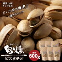 【ふるさと納税】ピスタチオ おつまみ 100g 6袋 鬼燻シリーズ つまみ 菓子 北海道北海道 燻製 スモーク 豆 おつまみ 肴 ピスタチオ 北海道 千歳 北海道ふるさと納税 千歳市 ふるさと納税【北海道千歳市】ギフト ふるさと納税