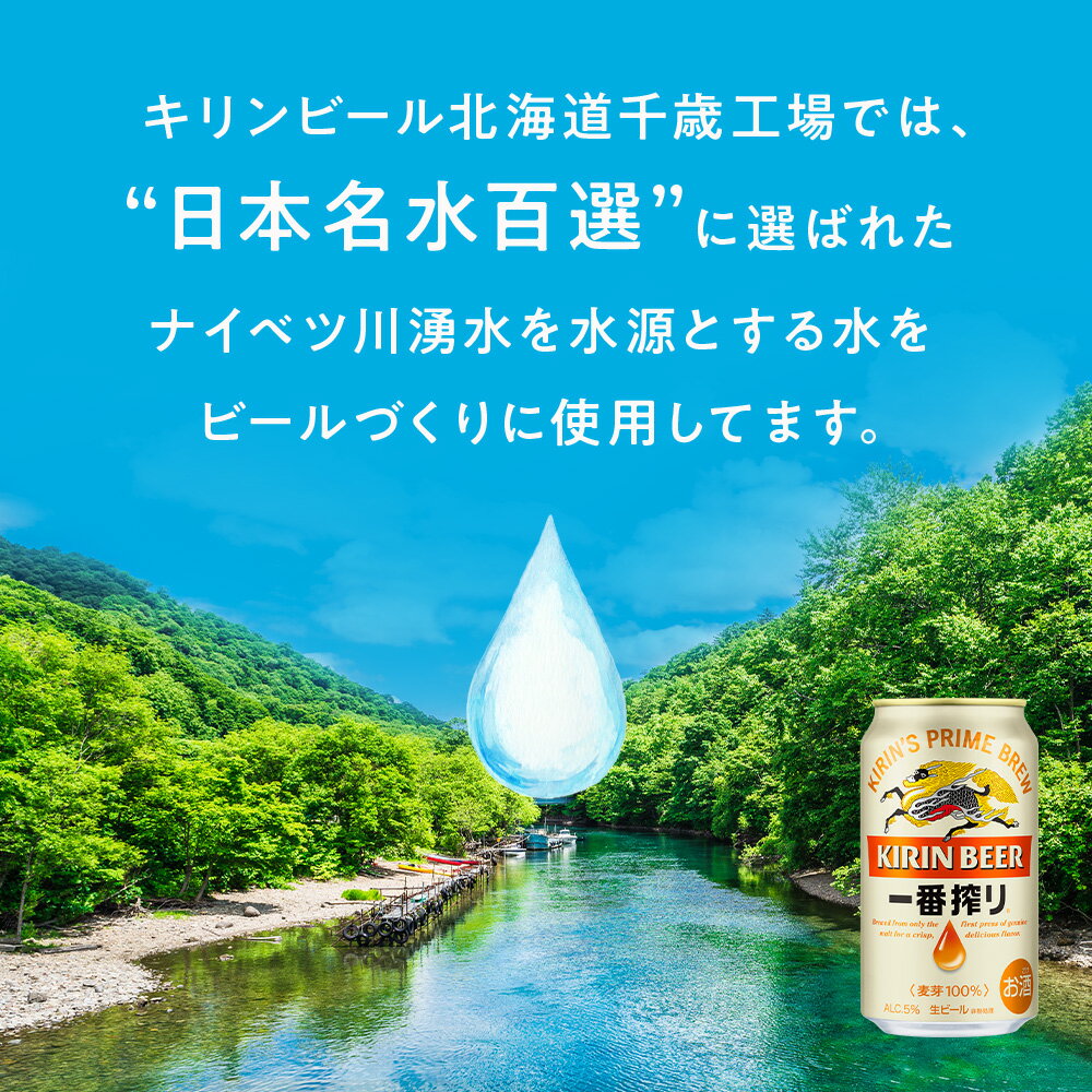 【ふるさと納税】キリン一番搾りと北海道限定カルビースナックセット ビール キリン お菓子 スナック 食べ比べじゃがポックル カルビー お菓子 スナック ビール 北海道ビール キリンビール 麒麟ビール 一番搾り【北海道千歳市】ビール ギフト ふるさと納税 KIRIN