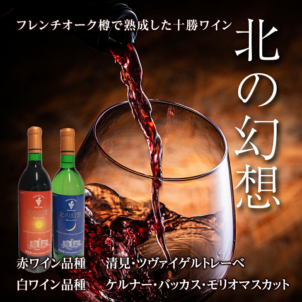 【ふるさと納税】キリンビールと新千歳空港限定酒 飲み比べ セット ビール 350ml 地酒 ワイン 赤 白 お酒 清酒ビール お酒 キリンラガー 北海道 ビール 十勝ワイン 赤ワイン 白ワイン セット 飲み比べ【北海道千歳市】ビール ギフト ふるさと納税 麒麟 KIRIN