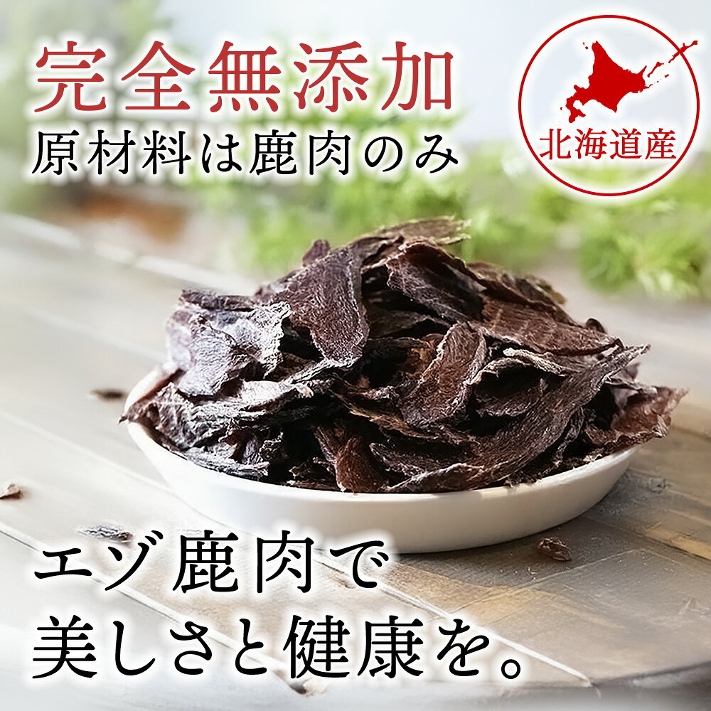 【ふるさと納税】愛犬用　無添加おやつ　エゾ鹿6点セット（6種類　各30g）鹿肉 ド...