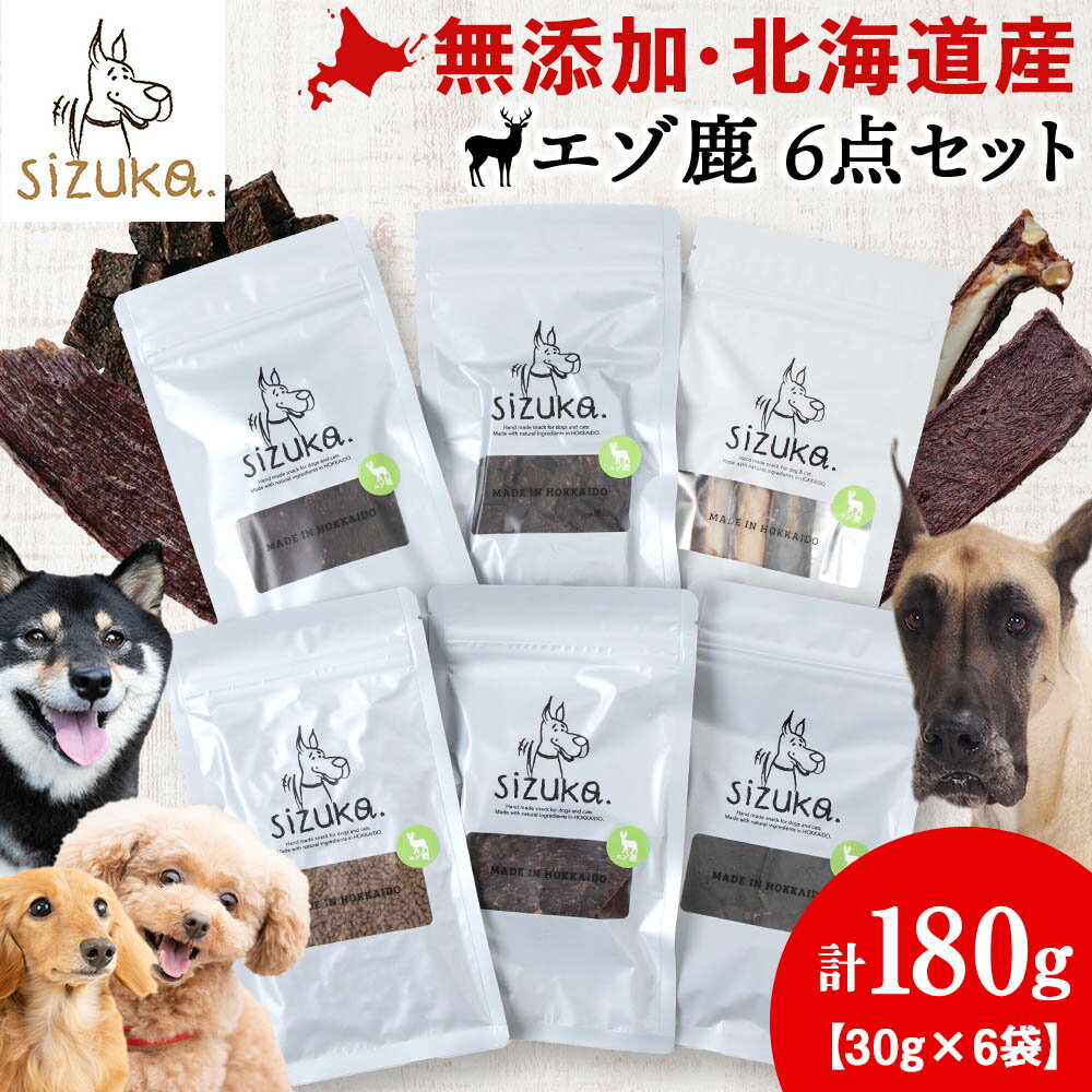 エゾ鹿6点セット(6種類 各30g)鹿肉 ドッグフード ペット おやつ ジャーキー ミンチ ふりかけ レバー スペアリブ 骨付き肉 無添加 北海道ふるさと納税 ふるさと納税 北海道 千歳市[北海道千歳市]ギフト ふるさと納税