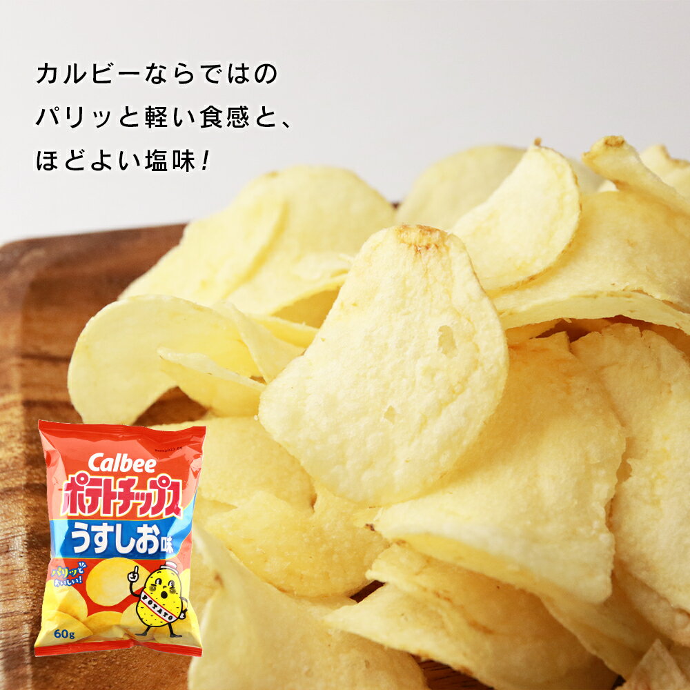 【ふるさと納税】【ポテチ 定期便 全3回】カルビーポテトチップス＜3種類食べ比べセット＞2カ月に1回お届け《北海道工場製造》 お菓子 スナック菓子 じゃがいも ポテトチップス 北海道ふるさと納税 千歳市 ふるさと納税【北海道千歳市】お楽しみ