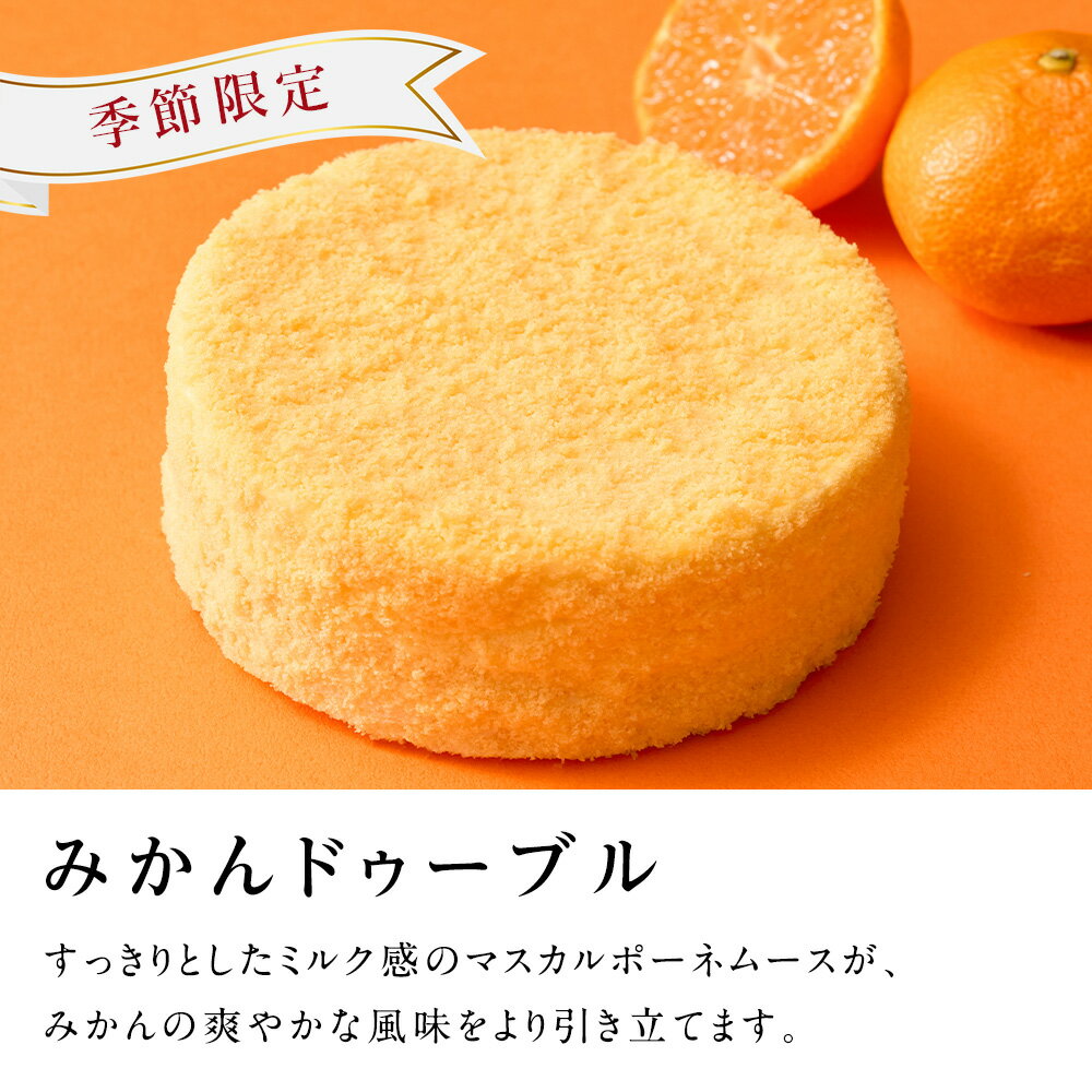 【ふるさと納税】ルタオ ドゥーブル3種セット（みかんドゥーブル）お菓子 チーズケーキ ドゥーブル フロマージュ ショコラ 蜜柑 ムース ルタオ スイーツ TV メディア 北海道ふるさと納税 千歳市 ふるさと納税【北海道千歳市】お中元 北海道 ギフト プレゼント