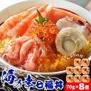 詰め合わせ 【ふるさと納税】海鮮丼 具 70g×8 7種 8個セット 魚介類 ギフト 海の幸 七福丼【北海道】【札幌バルナバフーズ】ずわい蟹 いくら 帆立 鮭 とびっこ たこ セット 詰め合わせ ふるさと納税 北海道 千歳市 【北海道千歳市】ギフト ふるさと納税