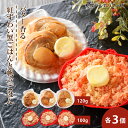 【ふるさと納税】紅ずわい蟹 ごはん バター 帆立ごはん 6個 (2種×3個) かにめし ホタテめし レンジ 簡単 ギフト 【北海道】【札幌バルナバフーズ】蟹飯 ...
