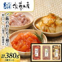 【ふるさと納税】 〈佐藤水産〉ご