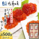 【ふるさと納税】 <佐藤水産>いくら 筋子セット 魚貝類 いくら 魚卵 醤油漬け すじこ【北海道千歳市】ギフト ふるさと納税