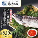 【ふるさと納税】<佐藤水産>いくら醤油漬と北海道産新巻鮭半身姿切身(空港限定)魚貝類 切身 鮭 いくら 魚卵 新巻鮭 いくら醤油漬【北海道千歳市】ギフト ふるさ...
