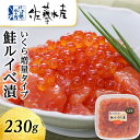 17位! 口コミ数「6件」評価「5」 ＜佐藤水産＞鮭ルイべ漬いくら 230g魚貝類 鮭 醤油漬 いくら 魚卵 ルイベ イクラ しょうゆ漬け 北海道ふるさと納税 千歳市 ふるさと･･･ 