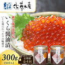 【ふるさと納税】【全4回】佐藤水産のおすすめ定期便【3ヶ月に1回お届け!】いくら醤油漬(空港限定)150g×2本定期便 魚貝類 いくら 魚卵 いくらしょうゆ漬け...