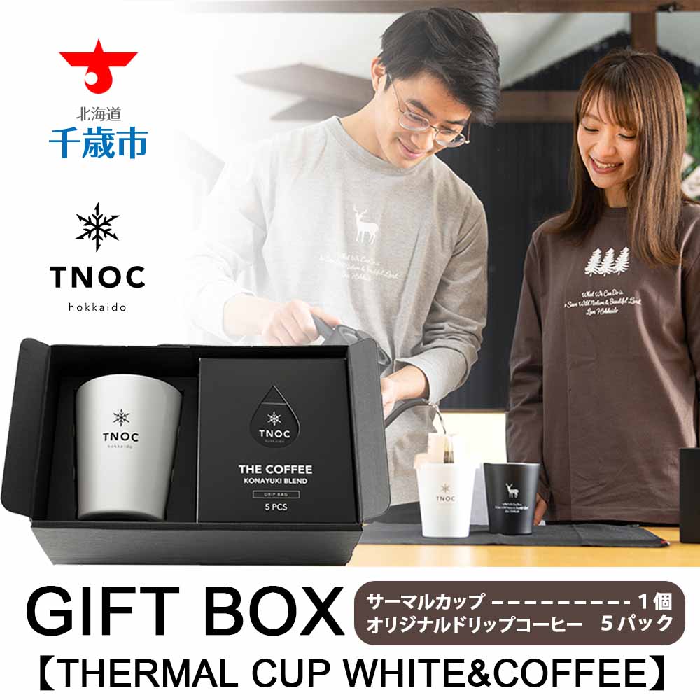 1位! 口コミ数「0件」評価「0」GIFT BOX [THERMAL CUP WHITE&COFFEE]コーヒー サーマルカップ ギフト マグカップ ドリップコーヒー ギフト･･･ 